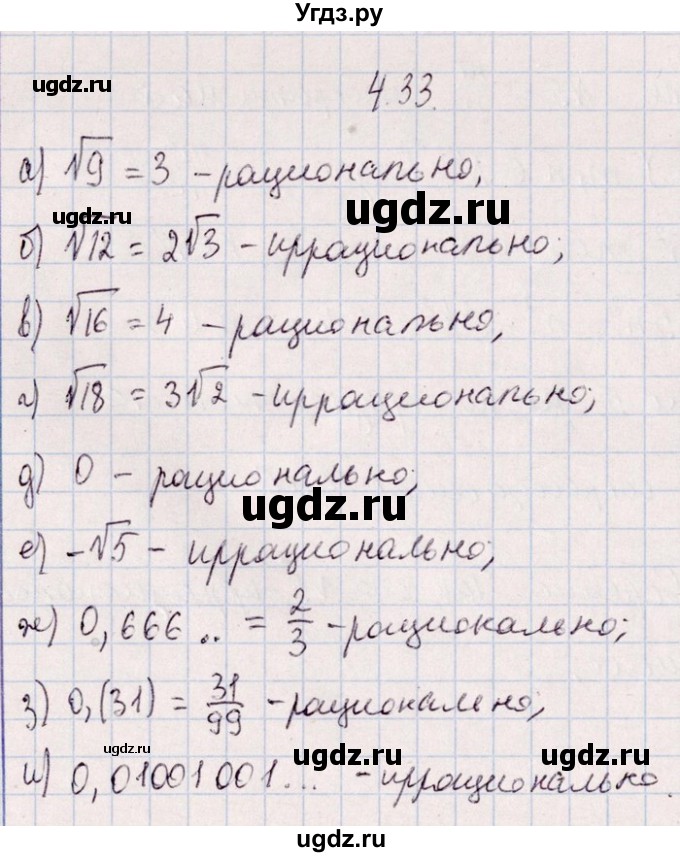 ГДЗ (Решебник №1) по алгебре 8 класс (задачник) Галицкий М.Л. / § 4 / 4.33