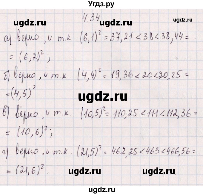 ГДЗ (Решебник №1) по алгебре 8 класс (задачник) Галицкий М.Л. / § 4 / 4.34