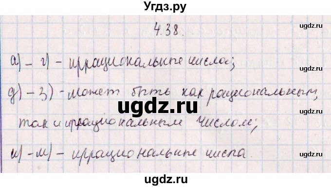 ГДЗ (Решебник №1) по алгебре 8 класс (задачник) Галицкий М.Л. / § 4 / 4.38