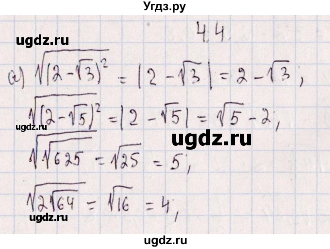 ГДЗ (Решебник №1) по алгебре 8 класс (задачник) Галицкий М.Л. / § 4 / 4.4