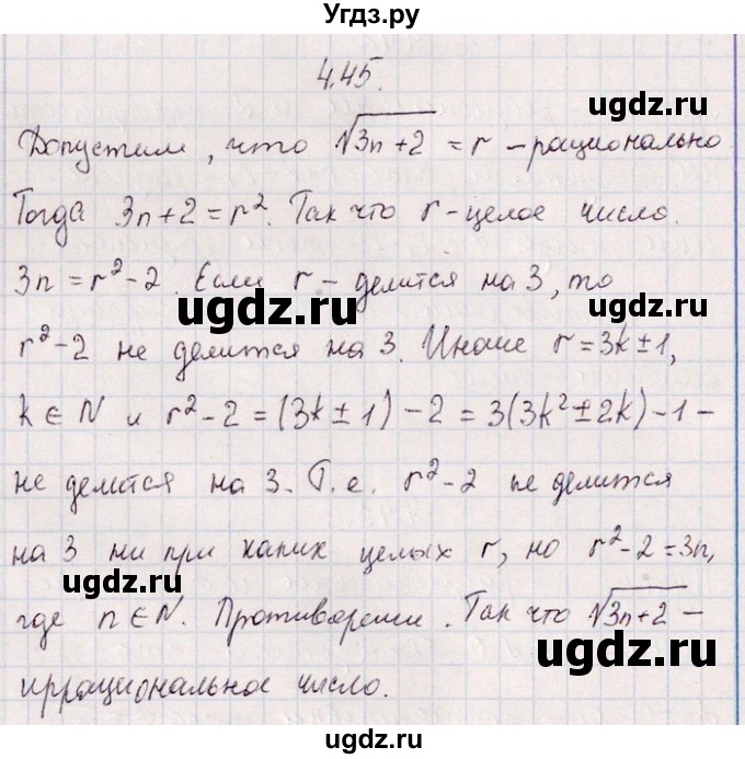 ГДЗ (Решебник №1) по алгебре 8 класс (задачник) Галицкий М.Л. / § 4 / 4.45