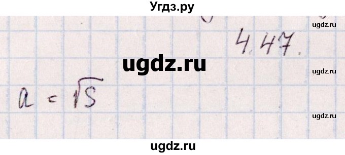 ГДЗ (Решебник №1) по алгебре 8 класс (задачник) Галицкий М.Л. / § 4 / 4.47