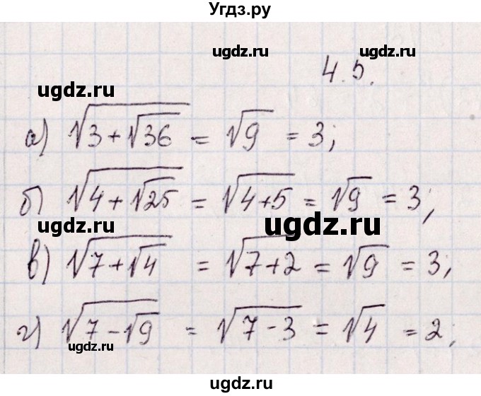 ГДЗ (Решебник №1) по алгебре 8 класс (задачник) Галицкий М.Л. / § 4 / 4.5