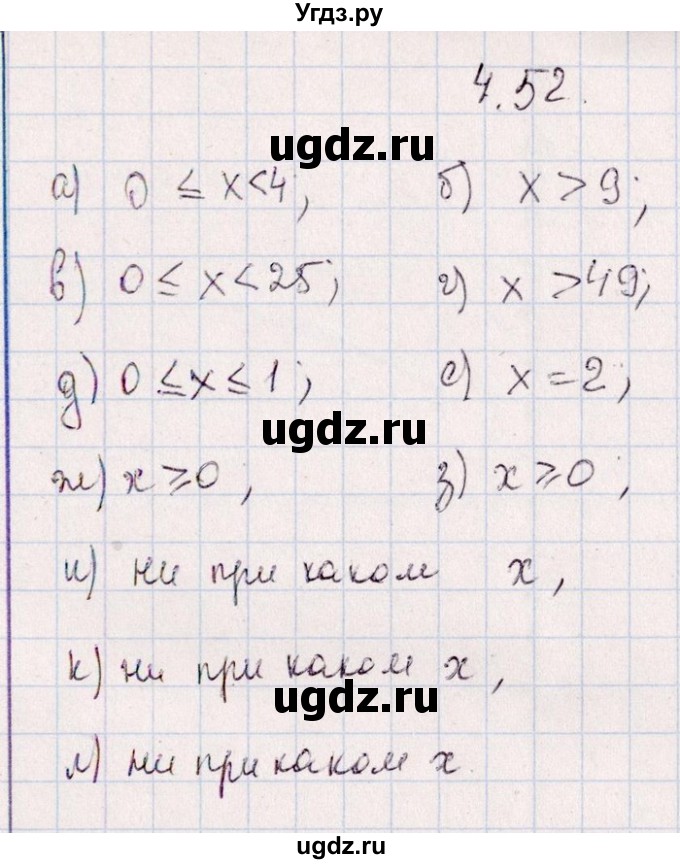 ГДЗ (Решебник №1) по алгебре 8 класс (задачник) Галицкий М.Л. / § 4 / 4.52