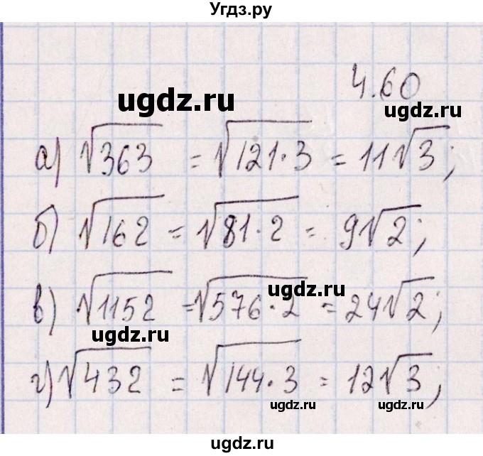 ГДЗ (Решебник №1) по алгебре 8 класс (задачник) Галицкий М.Л. / § 4 / 4.60