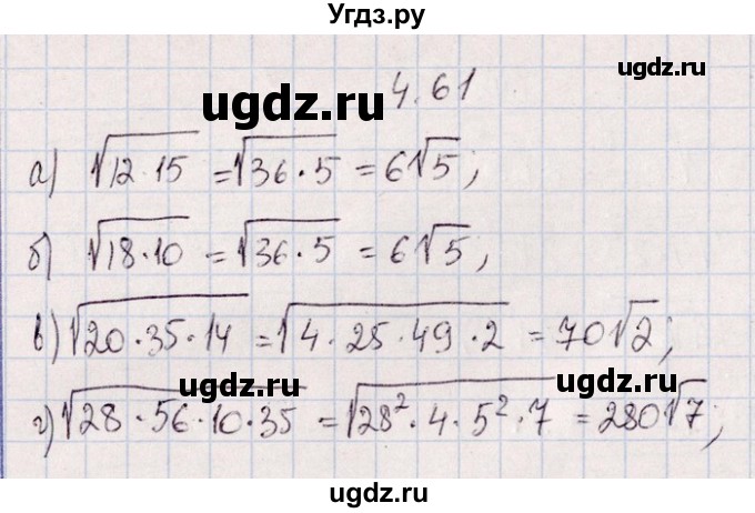 ГДЗ (Решебник №1) по алгебре 8 класс (задачник) Галицкий М.Л. / § 4 / 4.61