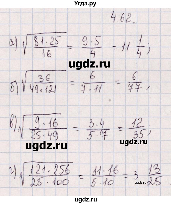 ГДЗ (Решебник №1) по алгебре 8 класс (задачник) Галицкий М.Л. / § 4 / 4.62