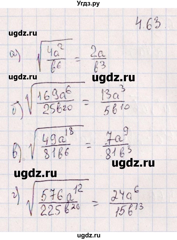 ГДЗ (Решебник №1) по алгебре 8 класс (задачник) Галицкий М.Л. / § 4 / 4.63