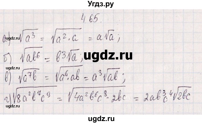 ГДЗ (Решебник №1) по алгебре 8 класс (задачник) Галицкий М.Л. / § 4 / 4.65