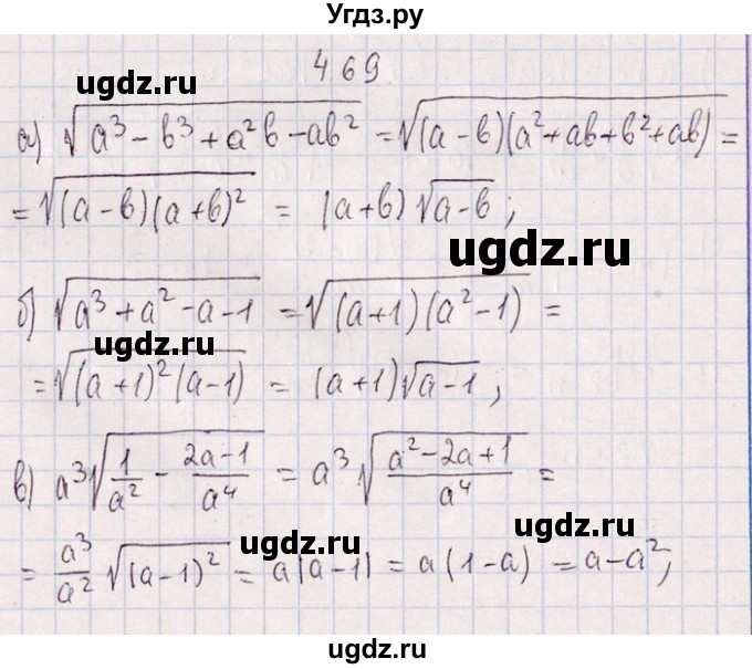 ГДЗ (Решебник №1) по алгебре 8 класс (задачник) Галицкий М.Л. / § 4 / 4.69