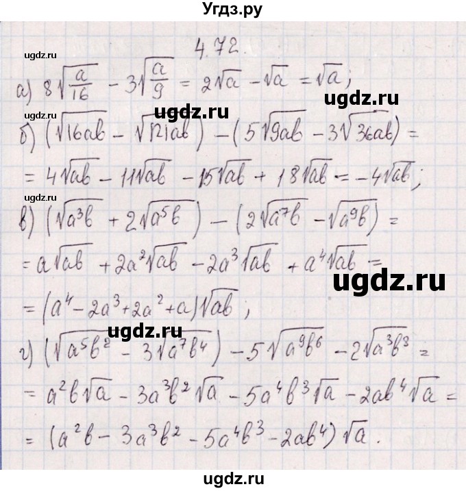 ГДЗ (Решебник №1) по алгебре 8 класс (задачник) Галицкий М.Л. / § 4 / 4.72