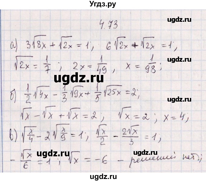 ГДЗ (Решебник №1) по алгебре 8 класс (задачник) Галицкий М.Л. / § 4 / 4.73