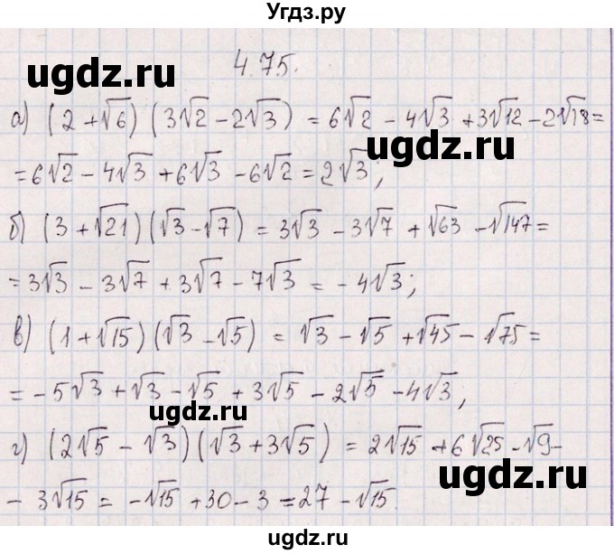 ГДЗ (Решебник №1) по алгебре 8 класс (задачник) Галицкий М.Л. / § 4 / 4.75