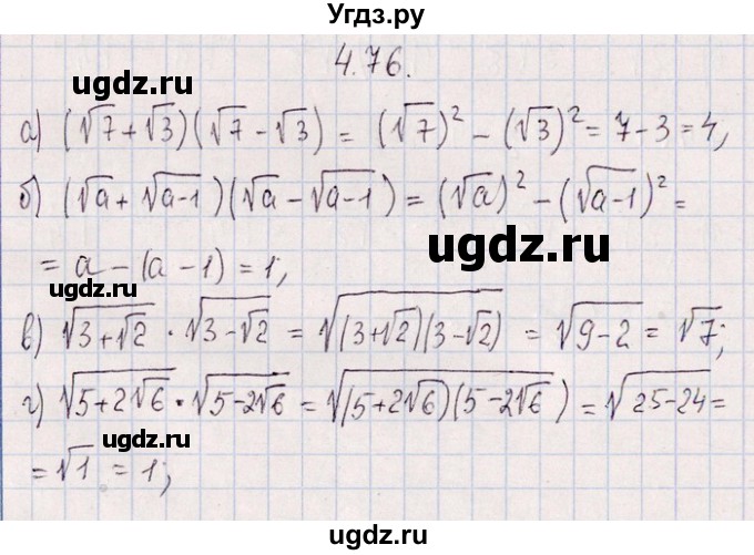 ГДЗ (Решебник №1) по алгебре 8 класс (задачник) Галицкий М.Л. / § 4 / 4.76