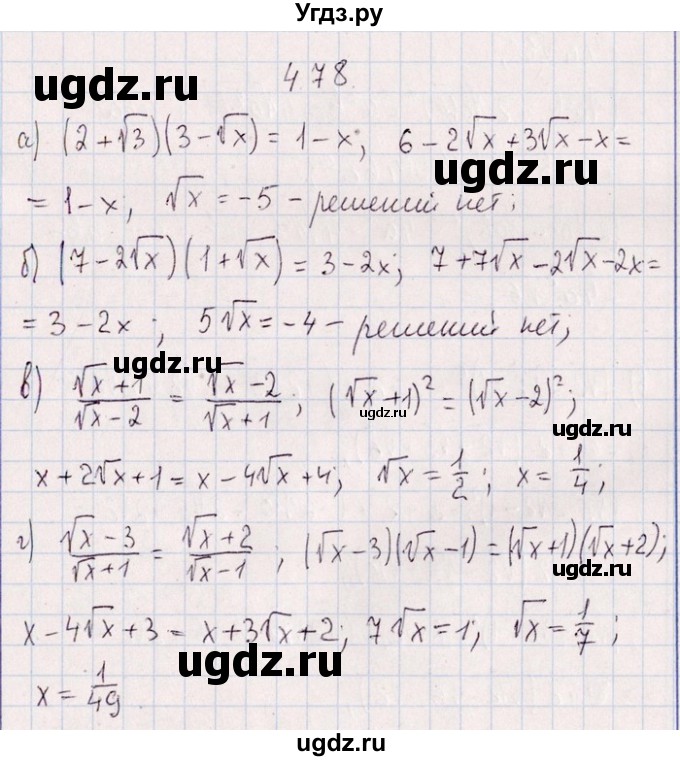 ГДЗ (Решебник №1) по алгебре 8 класс (задачник) Галицкий М.Л. / § 4 / 4.78