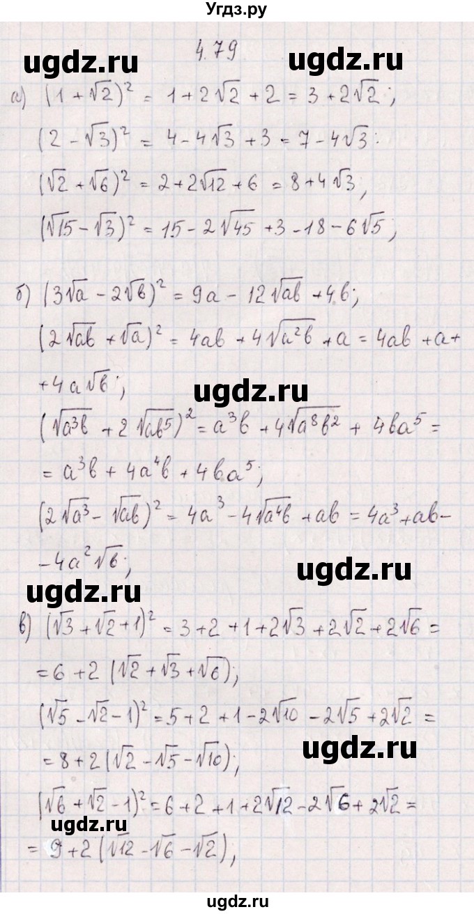 ГДЗ (Решебник №1) по алгебре 8 класс (задачник) Галицкий М.Л. / § 4 / 4.79