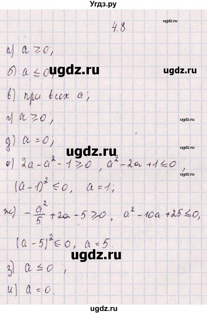 ГДЗ (Решебник №1) по алгебре 8 класс (задачник) Галицкий М.Л. / § 4 / 4.8
