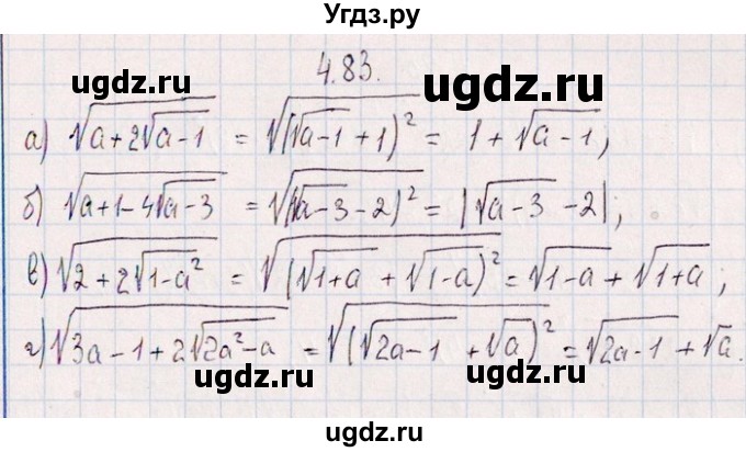 ГДЗ (Решебник №1) по алгебре 8 класс (задачник) Галицкий М.Л. / § 4 / 4.83