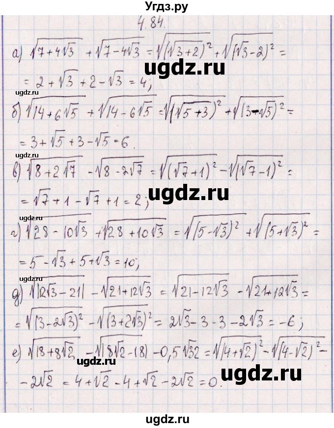 ГДЗ (Решебник №1) по алгебре 8 класс (задачник) Галицкий М.Л. / § 4 / 4.84