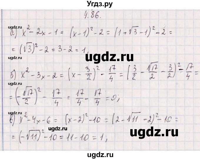 ГДЗ (Решебник №1) по алгебре 8 класс (задачник) Галицкий М.Л. / § 4 / 4.86