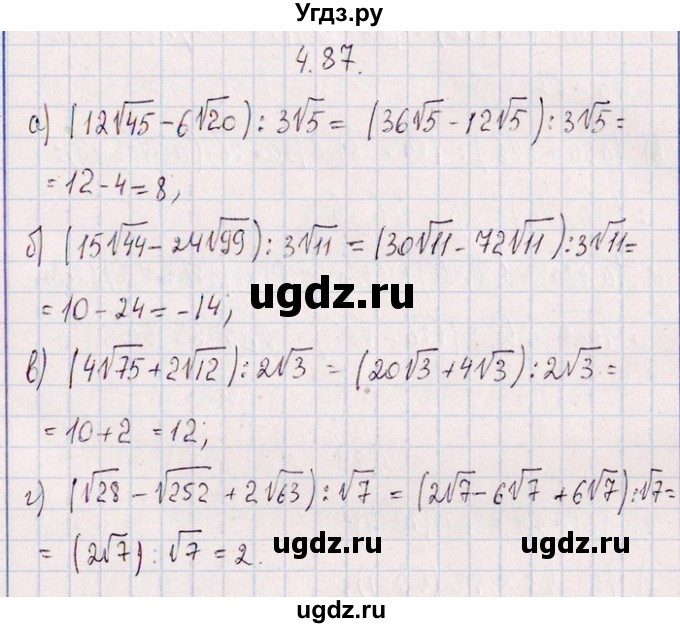 ГДЗ (Решебник №1) по алгебре 8 класс (задачник) Галицкий М.Л. / § 4 / 4.87