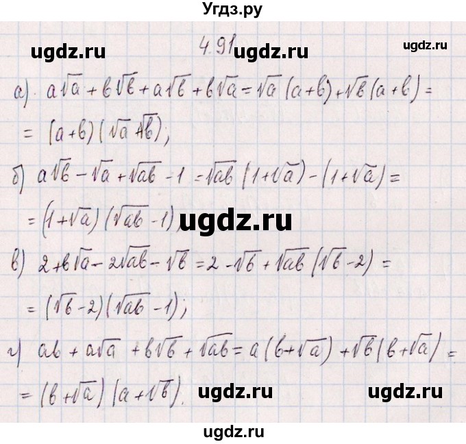 ГДЗ (Решебник №1) по алгебре 8 класс (задачник) Галицкий М.Л. / § 4 / 4.91