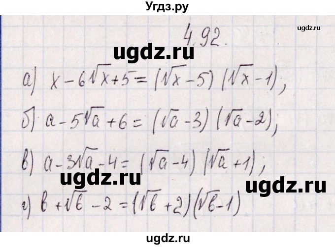 ГДЗ (Решебник №1) по алгебре 8 класс (задачник) Галицкий М.Л. / § 4 / 4.92