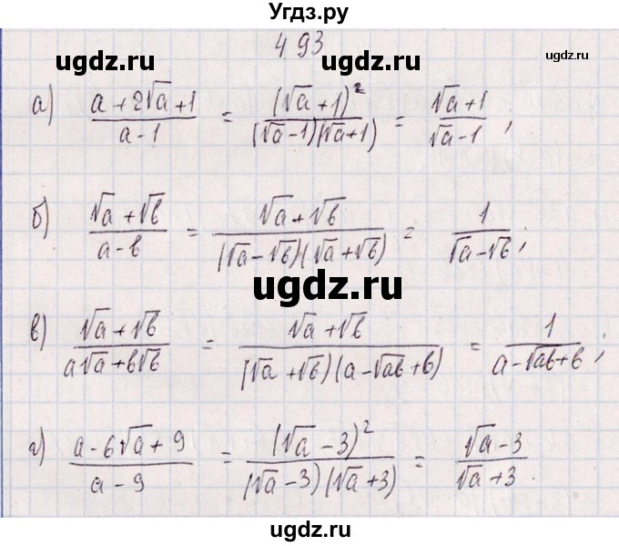 ГДЗ (Решебник №1) по алгебре 8 класс (задачник) Галицкий М.Л. / § 4 / 4.93