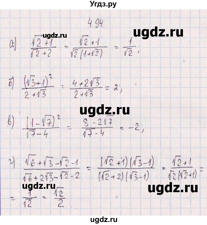 ГДЗ (Решебник №1) по алгебре 8 класс (задачник) Галицкий М.Л. / § 4 / 4.94
