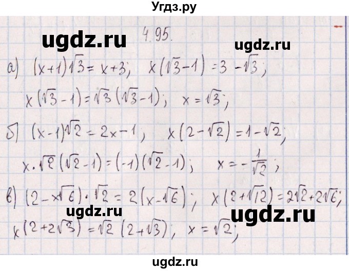 ГДЗ (Решебник №1) по алгебре 8 класс (задачник) Галицкий М.Л. / § 4 / 4.95