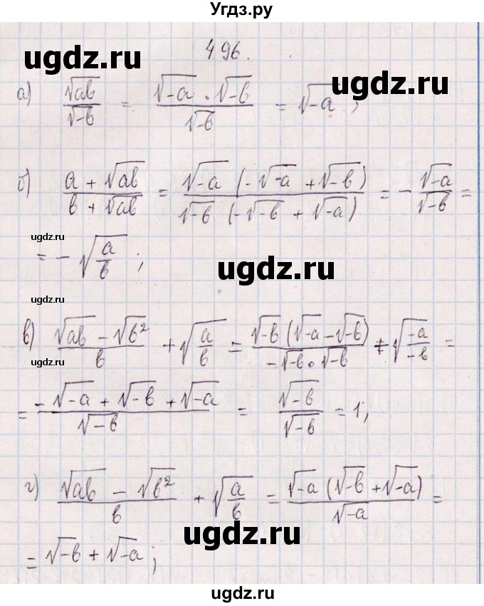 ГДЗ (Решебник №1) по алгебре 8 класс (задачник) Галицкий М.Л. / § 4 / 4.96