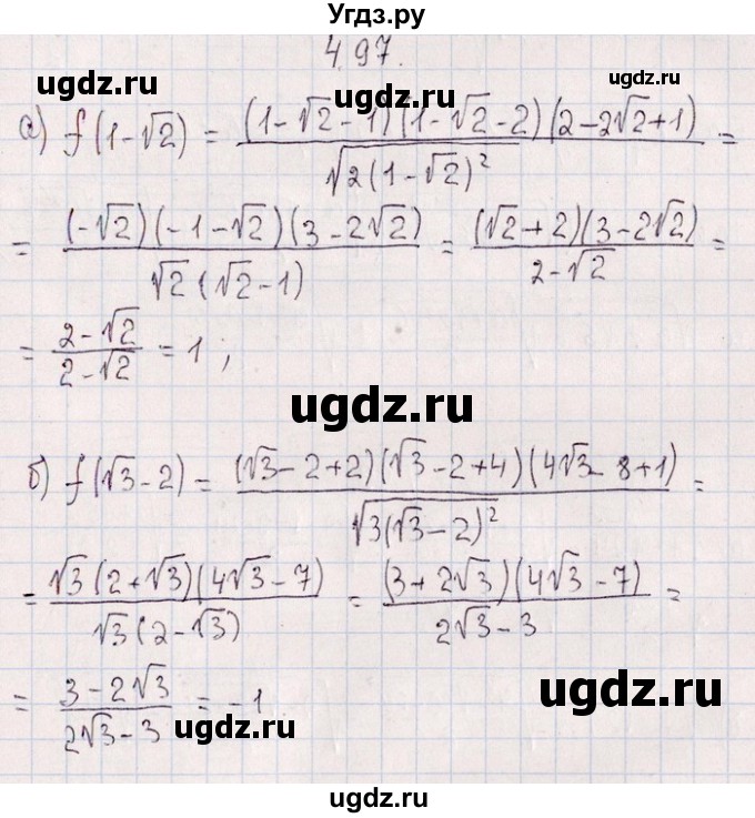 ГДЗ (Решебник №1) по алгебре 8 класс (задачник) Галицкий М.Л. / § 4 / 4.97