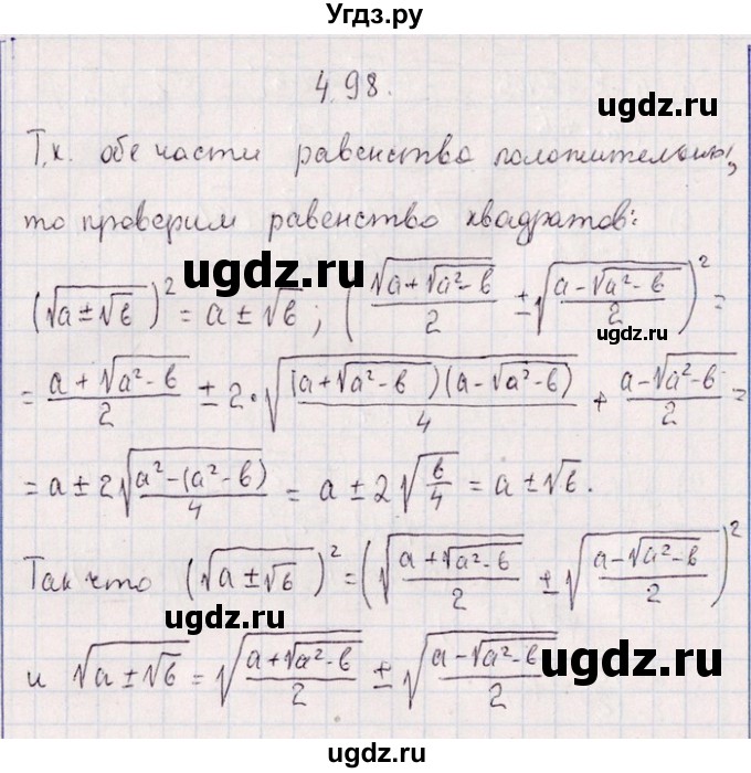 ГДЗ (Решебник №1) по алгебре 8 класс (задачник) Галицкий М.Л. / § 4 / 4.98
