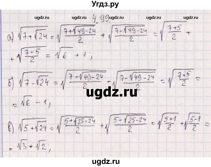 ГДЗ (Решебник №1) по алгебре 8 класс (задачник) Галицкий М.Л. / § 4 / 4.99