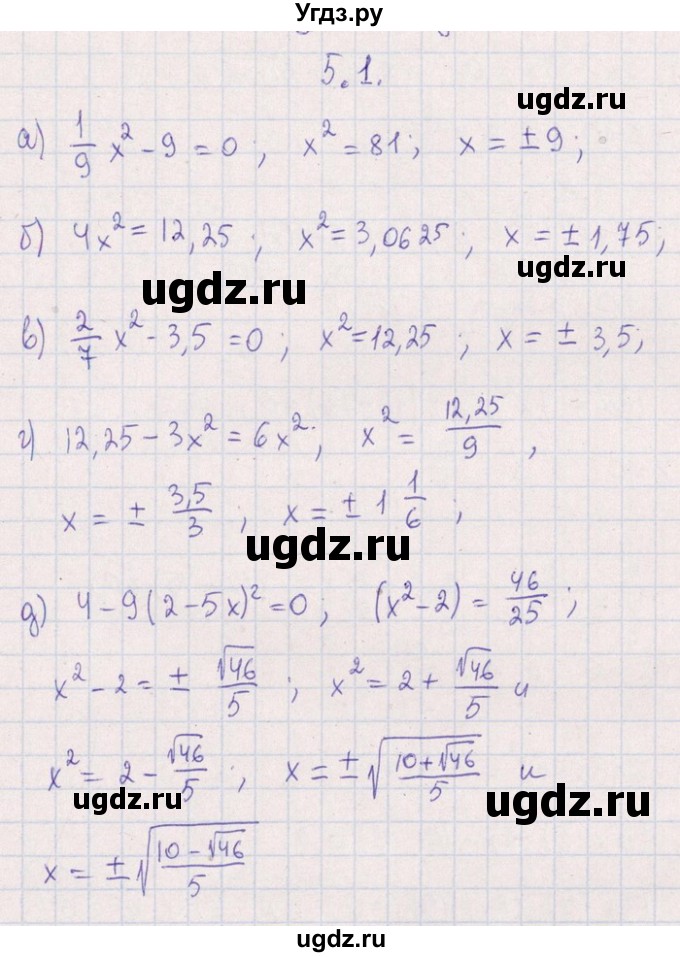 ГДЗ (Решебник №1) по алгебре 8 класс (задачник) Галицкий М.Л. / § 5 / 5.1