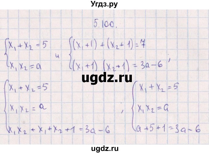 ГДЗ (Решебник №1) по алгебре 8 класс (задачник) Галицкий М.Л. / § 5 / 5.100