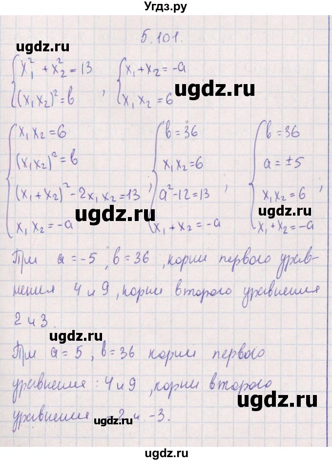 ГДЗ (Решебник №1) по алгебре 8 класс (задачник) Галицкий М.Л. / § 5 / 5.101
