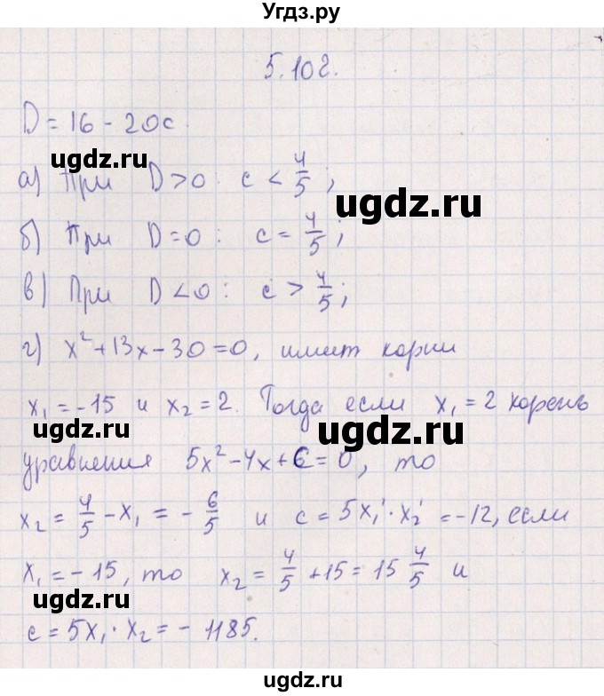 ГДЗ (Решебник №1) по алгебре 8 класс (задачник) Галицкий М.Л. / § 5 / 5.102
