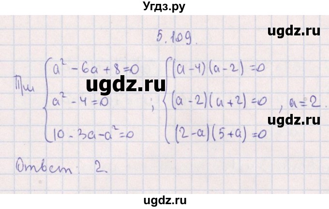 ГДЗ (Решебник №1) по алгебре 8 класс (задачник) Галицкий М.Л. / § 5 / 5.109