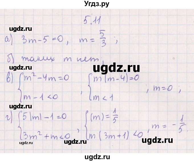 ГДЗ (Решебник №1) по алгебре 8 класс (задачник) Галицкий М.Л. / § 5 / 5.11