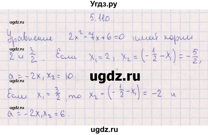 ГДЗ (Решебник №1) по алгебре 8 класс (задачник) Галицкий М.Л. / § 5 / 5.110