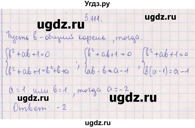 ГДЗ (Решебник №1) по алгебре 8 класс (задачник) Галицкий М.Л. / § 5 / 5.111