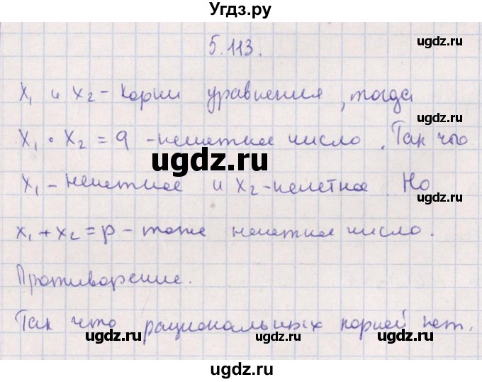 ГДЗ (Решебник №1) по алгебре 8 класс (задачник) Галицкий М.Л. / § 5 / 5.113