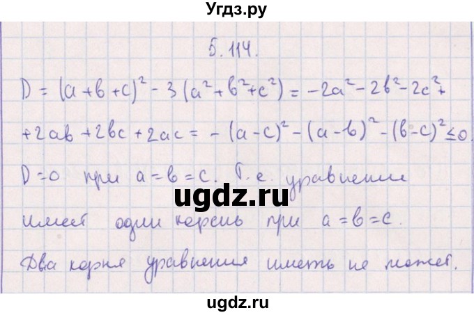 ГДЗ (Решебник №1) по алгебре 8 класс (задачник) Галицкий М.Л. / § 5 / 5.114