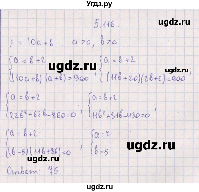 ГДЗ (Решебник №1) по алгебре 8 класс (задачник) Галицкий М.Л. / § 5 / 5.116