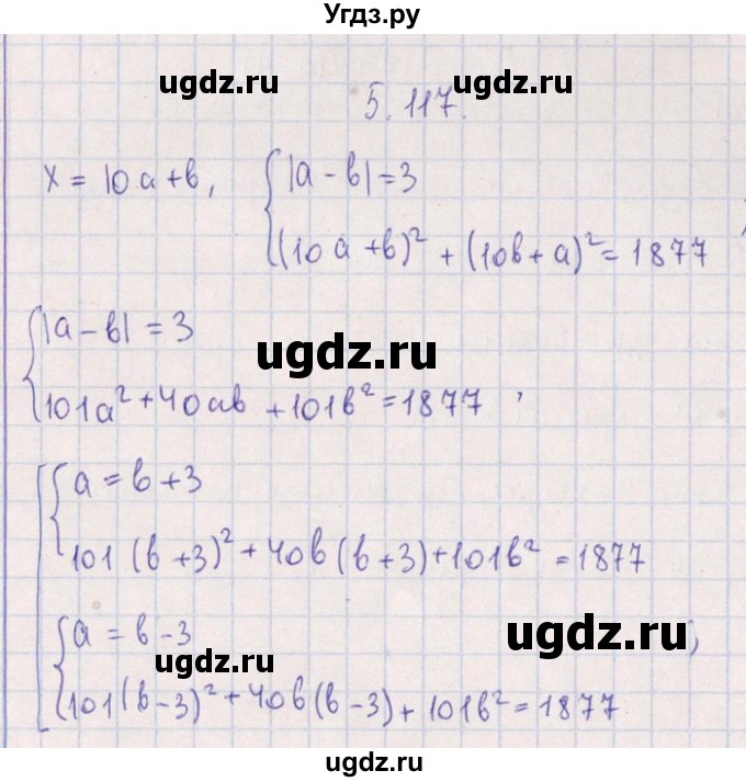 ГДЗ (Решебник №1) по алгебре 8 класс (задачник) Галицкий М.Л. / § 5 / 5.117