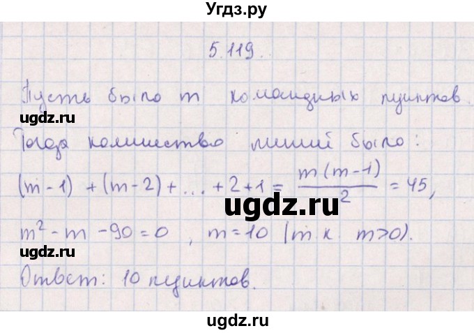 ГДЗ (Решебник №1) по алгебре 8 класс (задачник) Галицкий М.Л. / § 5 / 5.119