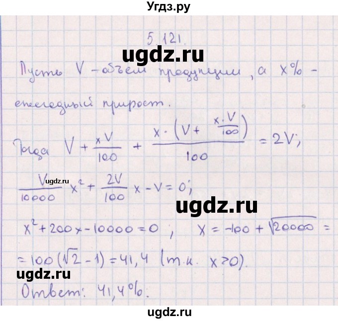 ГДЗ (Решебник №1) по алгебре 8 класс (задачник) Галицкий М.Л. / § 5 / 5.121