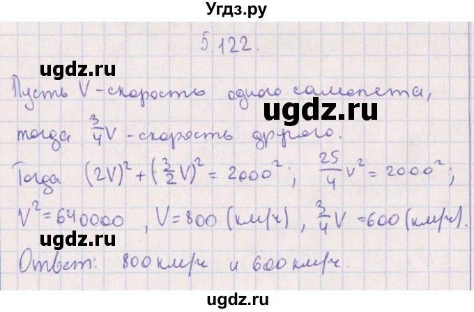 ГДЗ (Решебник №1) по алгебре 8 класс (задачник) Галицкий М.Л. / § 5 / 5.122