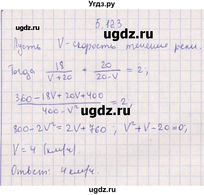 ГДЗ (Решебник №1) по алгебре 8 класс (задачник) Галицкий М.Л. / § 5 / 5.123
